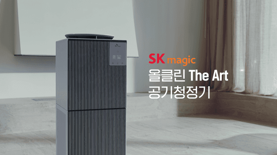 드롭샷매치 포트폴리오 - SK매직 올클린 디아트 공기청정기 제품 홍보 영상