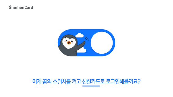 드롭샷매치 포트폴리오 - 신한카드 2020년 수시 채용 모션그래픽 홍보 영상