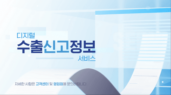 드롭샷매치 포트폴리오 - IBK기업은행 디지털수출정보서비스 모션그래픽 홍보영상