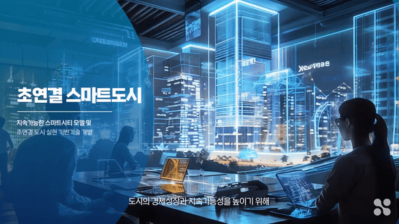 드롭샷매치 포트폴리오 - 국토교통과학기술진흥원 홍보영상