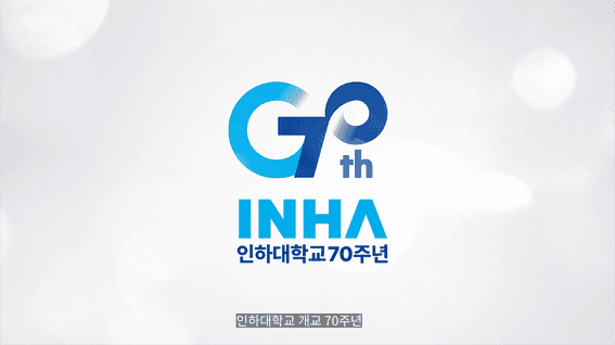 드롭샷매치 포트폴리오 - 인하대학교 70주년 홍보영상