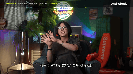드롭샷매치 포트폴리오 - 온더룩 onthelook 유튜브 콘텐츠 영상 | 온더룩 패션 브랜드 스토리 슈프림 편