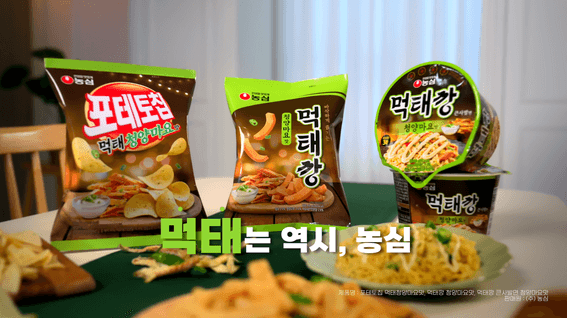 드롭샷매치 포트폴리오 - 농심 먹태 시리즈 제품 웹 광고 영상