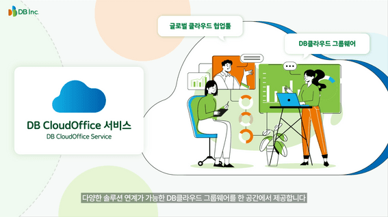 드롭샷매치 포트폴리오 - DB클라우드 원스톱 서비스 소개 영상