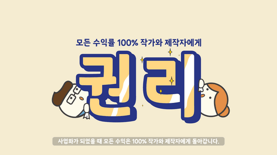 드롭샷매치 포트폴리오 - 한국콘텐츠진흥원 창작 플랫폼 스토리움 홍보 영상