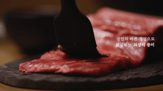 드롭샷매치 포트폴리오 - 삼천리그룹 외식사업부 바른고기 정육점 브랜드 연말 프로모션 홍보 영상