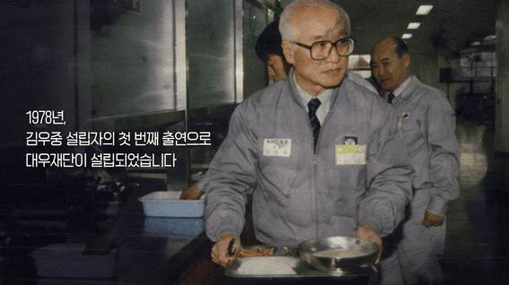 드롭샷매치 포트폴리오 - 대우재단 김우중 의료인상 홍보 영상