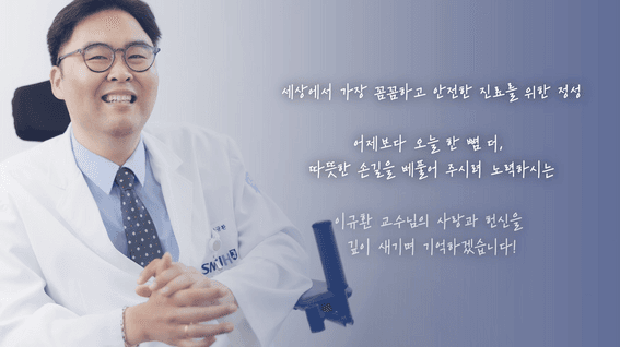 드롭샷매치 포트폴리오 - 대우재단 제3회 김우중 의료인상 수상자 인터뷰 | 1편