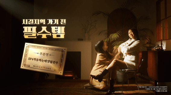 드롭샷매치 포트폴리오 - 프라시아전기 쇼케이스 쿠폰 광고