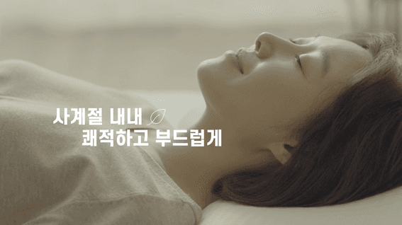 드롭샷매치 포트폴리오 - 소바노 매트리스 홍보영상