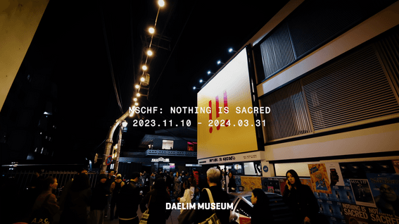 드롭샷매치 포트폴리오 - 대림미술관 프리뷰데이 스케치 | MSCHF: NOTHING IS SACRED