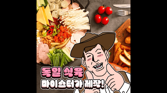 드롭샷매치 포트폴리오 - JM 수제햄 부대찌개 홍보 영상