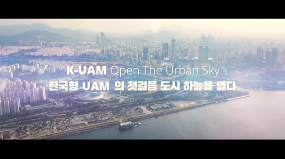 드롭샷매치 포트폴리오 - K-UAM 드론택시 공개비행 시연행사 오프닝영상