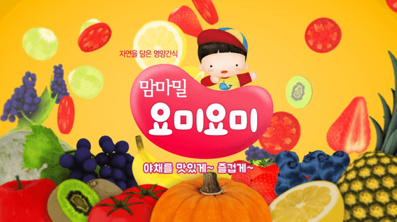 드롭샷매치 포트폴리오 - 매일유업 맘마밀 요미요미송