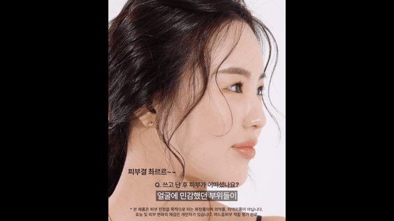 드롭샷매치 포트폴리오 - 신세계백화점 퍼셀 코스메틱 브랜드 바이럴 홍보 영상