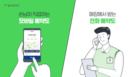 드롭샷매치 포트폴리오 - 골프존파크 매장관리 시스템 홍보영상