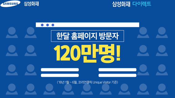 드롭샷매치 포트폴리오 - 삼성화재 다이렉트 서비스 홍보 영상