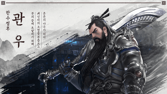 드롭샷매치 포트폴리오 - 액션스퀘어 삼국블레이드 I ‘관우’ 신규 업데이트