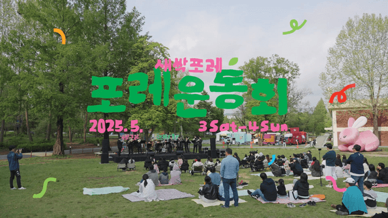 드롭샷매치 포트폴리오 - 상상포레운동회 스케치 영상