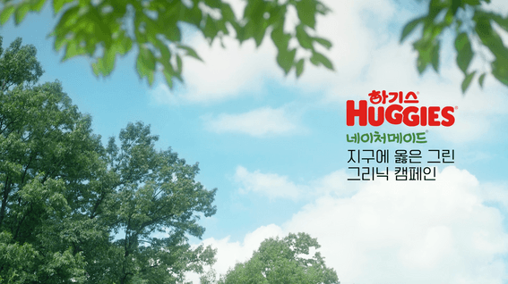 드롭샷매치 포트폴리오 - 유한킴벌리 하기스 맘큐 프로모션 홍보 영상