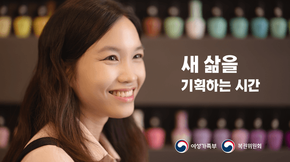 드롭샷매치 포트폴리오 - 여성가족부 폭력피해 이주여성 지원 캠페인 홍보 영상