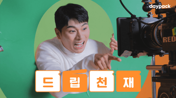 드롭샷매치 포트폴리오 - 디에센셜 X 이이경 메이킹영상 | 데이팩 광고 촬영 현장 대 공개