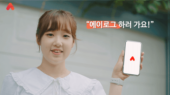 드롭샷매치 포트폴리오 - 에이로그 앱 홍보영상