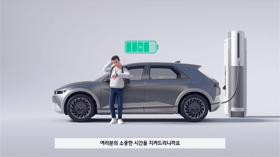 드롭샷매치 포트폴리오 - 현대자동차 멀티충전 기술 소개 영상