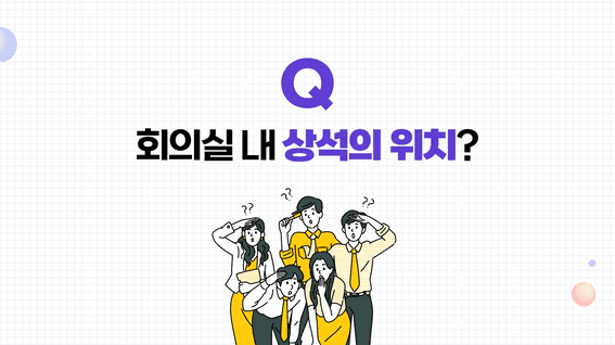 드롭샷매치 포트폴리오 - 이지홀딩스 비즈니스 매너 교육 영상