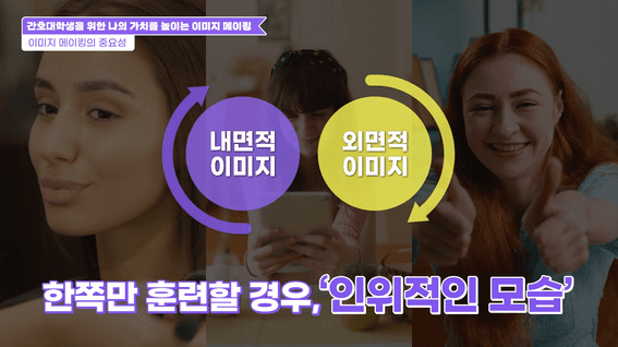 드롭샷매치 포트폴리오 - 안산대학교 이미지 메이킹 교육 영상
