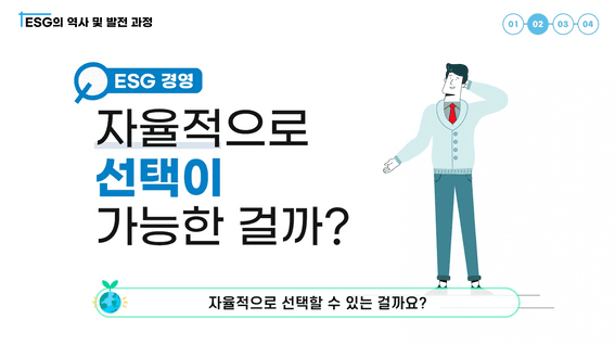 드롭샷매치 포트폴리오 - 파란하늘 ESG경영 교육 영상
