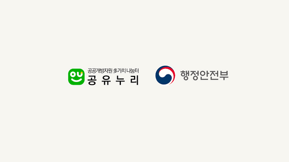 드롭샷매치 포트폴리오 - 행정안전부 공유누리 홍보 영상