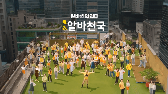 드롭샷매치 포트폴리오 - 알바천국 홍보 영상 | 알바씬의 리더 편