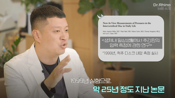 드롭샷매치 포트폴리오 - 닥터 코뿔소 Dr. Rhino 정보 전달 유튜브 콘텐츠 영상 | 자세가 허리에 미치는 압력에 관하여