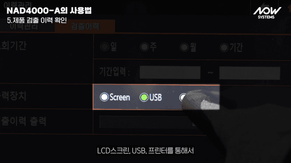 드롭샷매치 포트폴리오 - 나우시스템즈 금속검출기 사용법 영상
