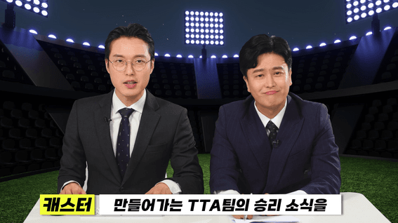드롭샷매치 포트폴리오 - TTA 이해충돌방지법 안내영상 | 3종 경기로 함께 알아가기!
