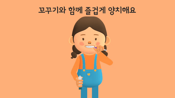 드롭샷매치 포트폴리오 - 특수아동 양치교육영상