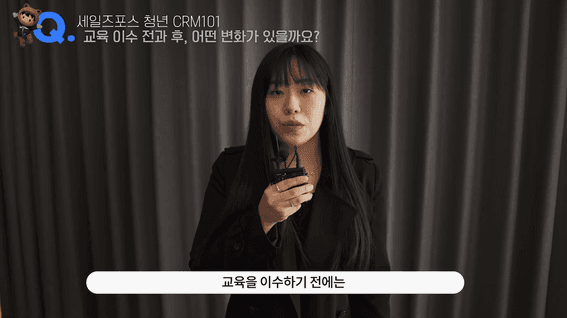 드롭샷매치 포트폴리오 - 대한상공회의소 세일즈포스 청년 CRM 101 행사 스케치 영상