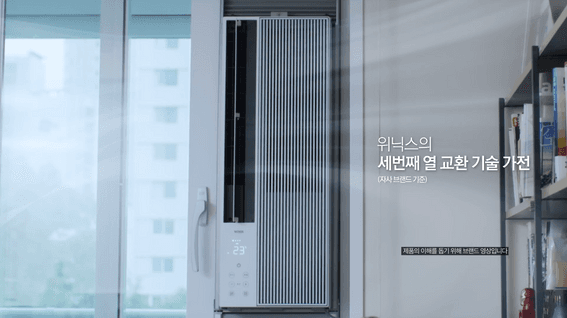 드롭샷매치 포트폴리오 - 위닉스 2023 창문형 세로형 에어컨 제품 홍보 영상