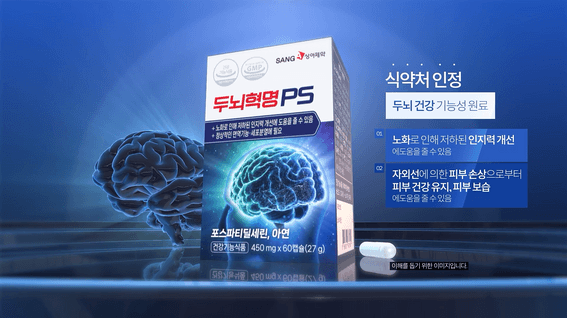 드롭샷매치 포트폴리오 - 상아제약 두뇌혁명 제품 홍보 영상