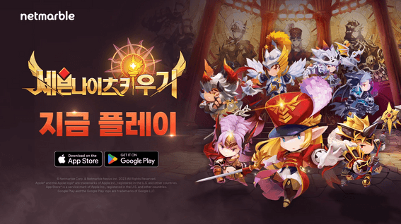 드롭샷매치 포트폴리오 - 넷마블 세븐나이츠키우기 바이럴 홍보 영상