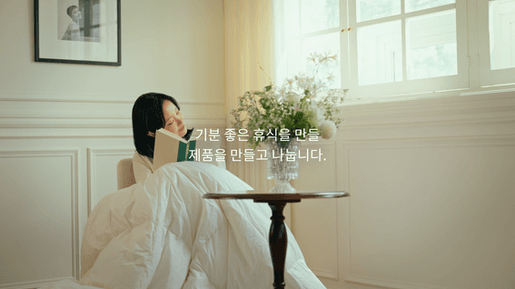 드롭샷매치 포트폴리오 - Zero O' clock 침구류 브랜드 필름