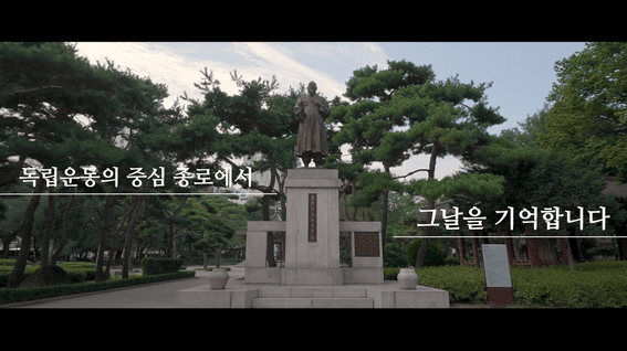 드롭샷매치 포트폴리오 - 종로구청 광복 78주년 기념 다큐멘터리 영상