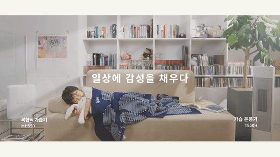 드롭샷매치 포트폴리오 - 벨레 복합식 가습기 제품 홍보 영상