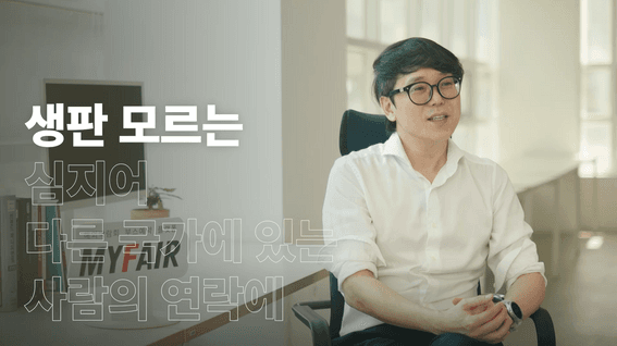 드롭샷매치 포트폴리오 - 마이페어 서비스 홍보 인터뷰 영상
