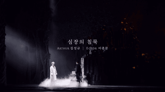 드롭샷매치 포트폴리오 - 뮤지컬 엑스칼리버 공연 영상 | 심장의 침묵 - 김성규