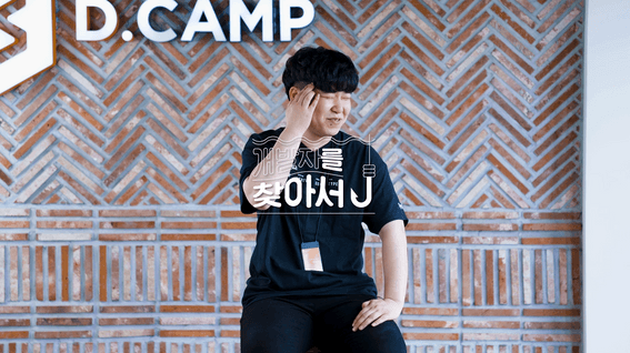 드롭샷매치 포트폴리오 - 비즈니스캔버스 채용 홍보 인터뷰 영상ㅣ개발자를 찾아서