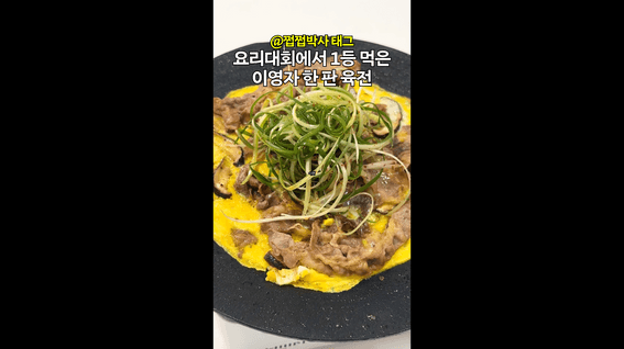 드롭샷매치 포트폴리오 - 푸드장 제품 홍보 숏폼 영상