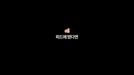 드롭샷매치 포트폴리오 - 인터파크커머스 니플패치 제품 홍보 숏폼 영상