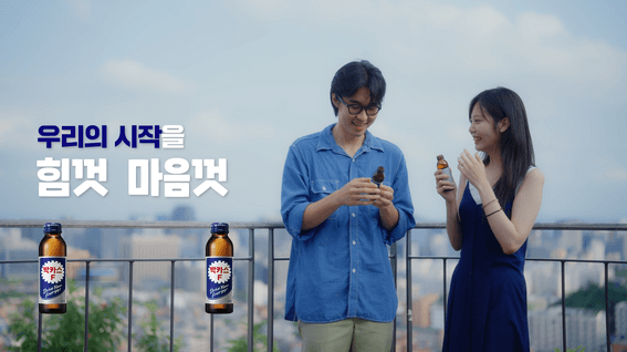 드롭샷매치 포트폴리오 - 박카스 29초 영화제 출품작 | 우리의 시작을 힘껏 마음껏